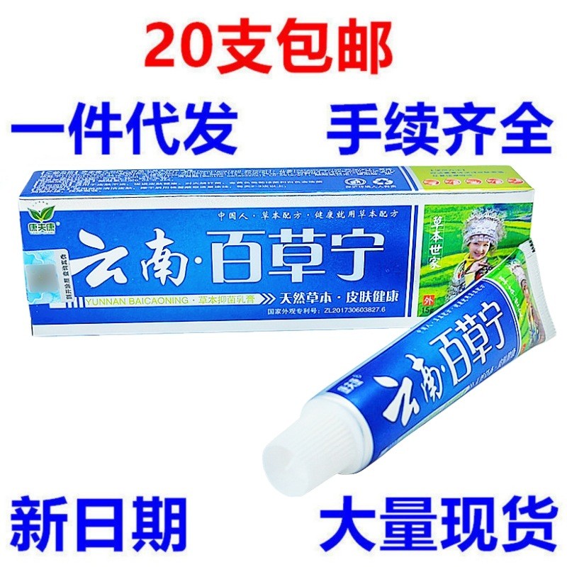 康夫康雲南百草寧乳膏雲南百草寧草本乳膏皮膚外用軟膏
