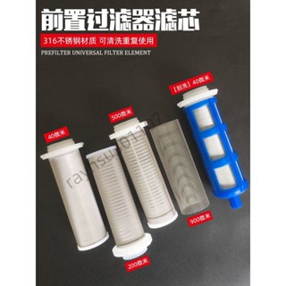 🔥臺灣出貨🔥【店鋪熱銷】前置過濾器濾芯316不鏽鋼濾網配件自來水通用大流量淨水器反衝洗107