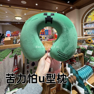 Minecraft🌐 我的世界苦力怕u型枕護頸可拆洗記憶棉可愛頭枕靠枕脖枕車用睡枕 遊戲周邊 我的世界周邊 交換禮物