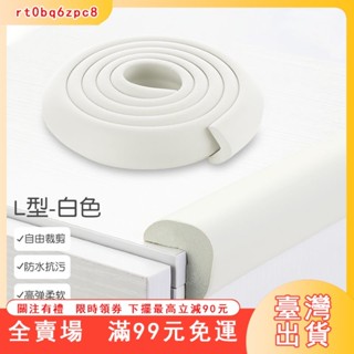 臺灣出貨 防撞條書桌拐角包邊床邊護墊桌邊床沿海綿泡沫貼條寶寶防磕頭軟包 安全防撞條 L型防撞邊條 防撞桌角邊條