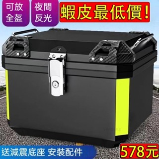 臺灣有貨🌈36L 45L 機車置物箱 可放全盔 雙重防水 機車行李箱 摩托車置物箱 機車後置物箱 機車尾箱