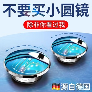 盲點鏡 盲點後視鏡 凸面鏡 後視鏡 凸面鏡裝飾 汽車後照鏡小圓鏡盲區倒車超清輔助反光鏡子360度全景廣角吸盤式
