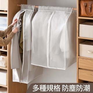 懶角落立體大衣防塵套-寬款(小)