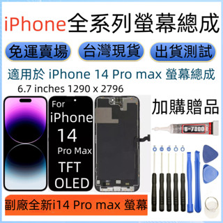 支援原彩OLED螢幕全新 iPhone 14 Pro max 螢幕 i14 Pro max LCD 觸控顯示器
