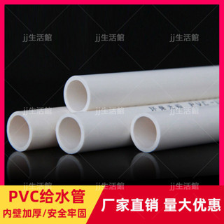 JJ生活館 PVC水管給 水管PVC給水管配件 硬塑膠管子20 25 32 40 50 637590110
