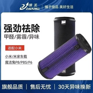 限時優惠臻美適配小米車用空氣淨化器濾芯米家過濾網汽車除甲醛除霾複合型