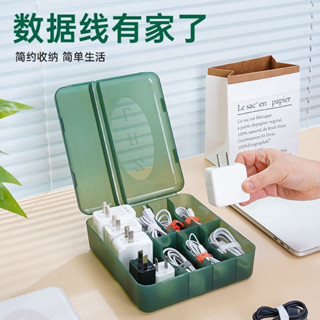 數據線收納盒桌面收納盒手機充電線充電器分格整理辦公桌面透明收納盒繞線器電源充電線充電器桌面理線盒充電線收納盒