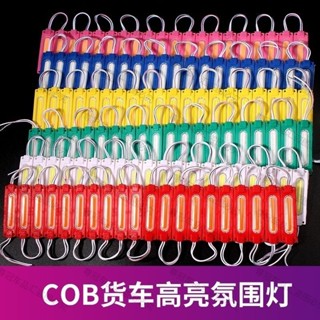 [10pcs]LED透鏡COB注塑模組24V光源貼片發光字燈條燈箱貨車防水模組燈