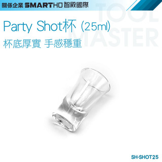 《利器五金》小玻璃杯 雞尾酒杯 造型酒杯 派對杯 造型shot杯 杯 SH-SHOT25 高梁一口杯 shot杯架