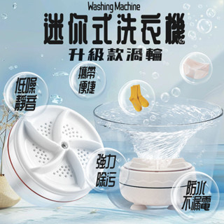 臺灣出貨 迷你洗衣機 渦輪洗衣機 小型洗衣機 內褲洗衣機 宿舍洗衣機 隨身洗衣機 便攜洗衣機 個人洗衣機