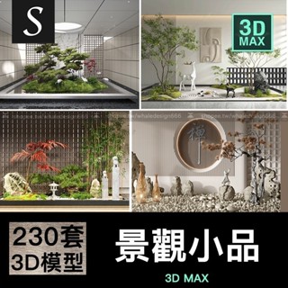 「3Dmax模型」景觀園林3d模型新中式日式禪意植物墻花園室外假山庭院3dmax素材