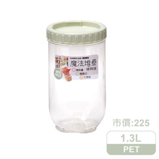 Lock&Lock 樂扣樂扣INTERLOCK魔法轉轉罐（1.3L綠）