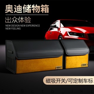 🚗下單定製#專車專用🚗奧迪A6LA4LQ5LA3Q2LQ3Q5A8A5Q7Q6Q8S6S7S8汽車後備箱儲物箱收納箱