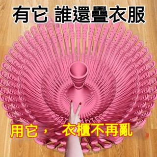 多功能 一鍵收衣】魔術衣架 摺疊 折疊衣架 衣架 懶人衣架 摺疊衣架 收納衣架 曬衣架 晾衣架 宿舍必備