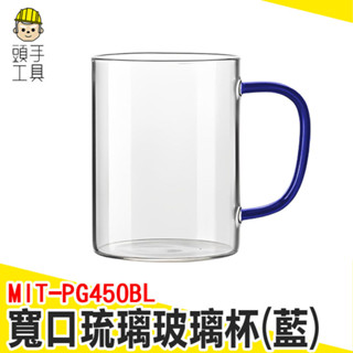 琉璃玻璃杯 造型玻璃杯 透明玻璃杯 花茶杯 寬口杯 杯子 大容量杯子 質感玻璃杯 大杯子 果汁杯 MIT-PG450BL