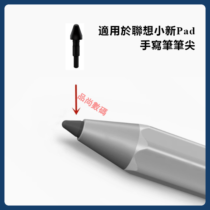 適用於聯想小新 Pad 手寫筆筆尖 Pad Plus/Yoga Pad Pro/ Precision pen 2 筆尖