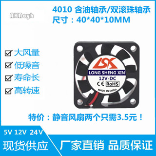 全新4010 5V 12V 24V 4釐米 CPU顯卡散熱器 筆記本USB 靜音風扇