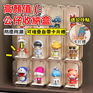 【現貨】超白透明手辦娃娃公仔盒盲盒收納展示盒可堆疊全透明手辦防塵展示櫃泡泡瑪特popmart玩偶模型自帶卡槽收納展示盒