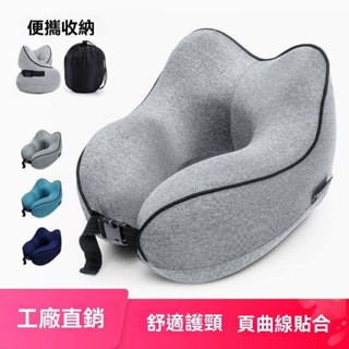 U型護頸枕 U型脖枕 記憶枕 記憶棉枕頭 旅行枕 太空記憶棉U型枕可拆洗午睡枕收納旅行飛機枕午睡u枕頸椎專用枕頭