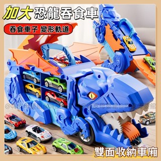臺灣現貨🧸恐龍吞食車 8輛小車 恐龍車 恐龍玩具 恐龍吞小車 合金車 恐龍 恐龍吞食收納車 恐龍運輸車 霸王龍