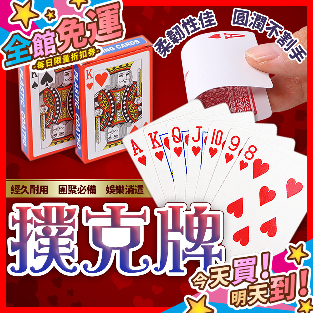 撲克牌｜優惠推薦- 蝦皮購物- 2026年1月