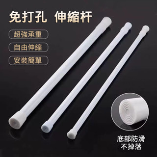 伸縮桿 門簾伸縮桿 窗籃伸縮桿 曬衣桿 羅馬桿 免打孔伸縮桿 掛桿 伸縮掛桿 130-250cm