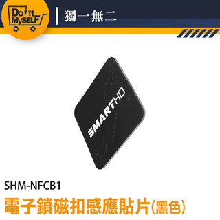 磁卡貼紙 NFC電梯感應貼 ID卡 手機防磁貼 NFCB1 門禁卡貼片 磁扣貼紙 磁扣防磁片 磁釦貼紙【獨一無二】
