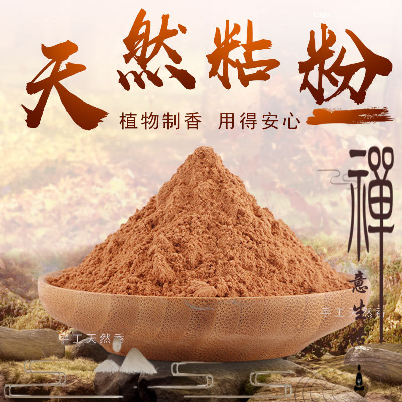 【禪意生活】手工製香粘粉做香用黏粉線香盤香珠香牌粘合劑楠木榆樹皮印尼廠家