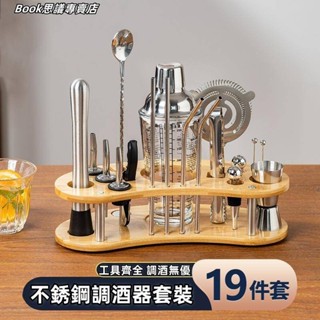 【限時折扣】爆款不銹鋼調酒器套裝 酒吧雞尾酒調酒工具全套 家用不鏽鋼調酒器 奶茶 暴打檸檬茶 工具齊全