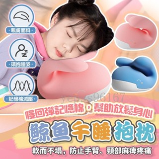 ❥午睡枕 兒童午睡枕 趴睡枕 鯨魚午睡枕 迷你午睡枕 國小午睡枕 趴枕 午休枕 午安枕