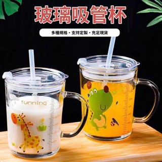 簡約通用加厚玻璃兒童牛奶杯帶刻度吸管杯子家用果汁飲料奶粉卡通