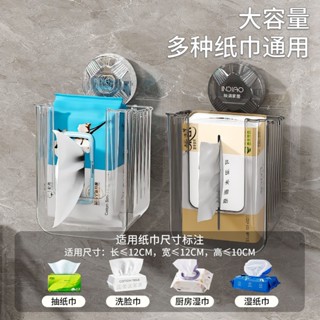 ✓【臺灣出貨】吸盤溼紙巾收納盒免打孔衛生間壁掛廁所紙巾盒強承重抽紙盒溼巾盒