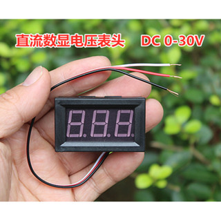 三線直流數顯電壓表頭 顯示範圍DC0-30V 有反接保護