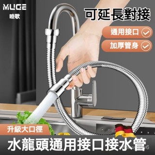 水龍頭延長管✅萬嚮水龍頭 萬嚮旋轉接水器 水龍頭延伸 水龍頭延長 水龍頭起泡器 水龍轉接頭 加長軟管子 水龍頭延伸器
