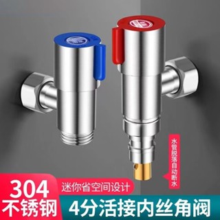 304短版活接內絲角閥4分冷熱水內外絲三角閥止水閥洗衣機水龍頭 WOLH