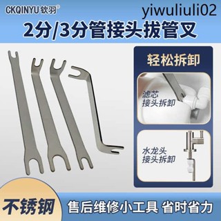 淨水器不鏽鋼拔管叉家用2分3分PE水管濾芯接頭拔管器多功能扳手