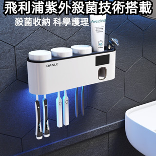 輕奢華牙刷架 消毒牙刷架 智慧牙刷消毒器 免打孔牙刷架 飛利浦燈珠殺菌 UV雙重殺菌 ABS食品級材質 紫外線殺菌牙刷架