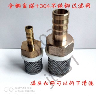 熱銷【五金】銅寶塔304不鏽鋼網+銅內絲水泵過濾網水管末端過濾 接軟管篩檢程式 優選
