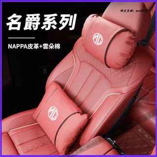 適用於 MG 名爵 汽車頭枕 護頸枕 車載座椅腰靠 枕頭 車內用品 ZS HS MG4 車用靠墊 車用頭枕 頸枕 靠枕