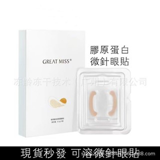 ✨玻尿酸可溶性微眼膜貼緊緻淡化黑眼圈膠原蛋白微晶凍乾眼膜貼25.4.9