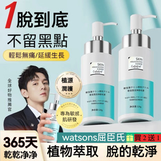 臺灣現貨✨【買2送1】除毛乳脫毛 潔淨脫毛膏 溫和無痛脫毛膏 腋下手臂腿部腿部脫毛膏 秒脫毛去毛膏 除毛膏除腿毛 脫毛膏