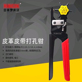 羅賓漢皮帶打孔器多功能家用腰帶錶帶皮革打眼打洞省力打孔鉗4.22