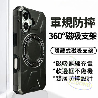 悍將 360°旋轉支架殼 軍規防摔 一體磁吸無綫充殼 適用於iPhone16 15 14 13 Pro max 手機殼