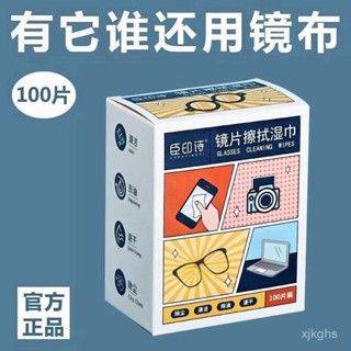 [上新][特價活動]眼鏡清潔濕巾一次性擦拭紙手機螢幕鏡片專業高檔神器