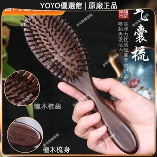 🥇YOYO🎉臺灣免運 氣囊氣墊梳子男女專用脫髮頭部經絡按摩梳子防靜電黑檀木梳子捲髮 經絡梳 按摩梳 疏通經絡 刮頭皮梳