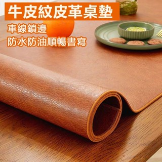 附發票 復古牛皮紋理桌墊 鎖邊皮革桌墊 電腦辦公室桌布 鍵盤滑鼠墊 桌面墊防水防油桌墊