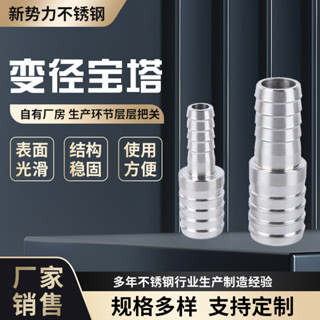 304不鏽鋼變徑寶塔接頭大小頭直通異徑寶塔軟管皮管接頭