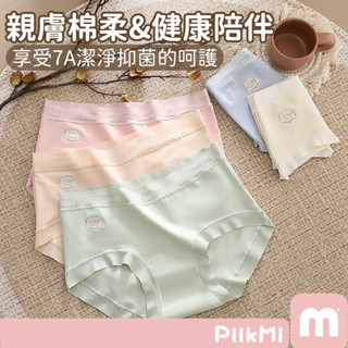 【隔日到貨】全棉內褲 純棉內褲 7A抗菌 抑菌內褲 加長純棉底襠 中腰透氣 嬰兒棉敏感肌 女生女士少女三角褲內褲