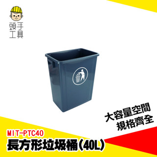 商用垃圾桶 資源回收桶 室外垃圾桶 垃圾分類 回收筒 垃圾筒 質感垃圾桶 40L垃圾桶 分類垃圾桶 MIT-PTC40