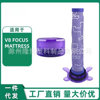 適用Dyson戴森除蟎吸塵器配件V8 FOCUS MATTRESS前置濾網後置濾芯